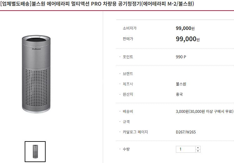 불스원 공기청정기 에어테라피 M-2와 무선충전 거치대--1