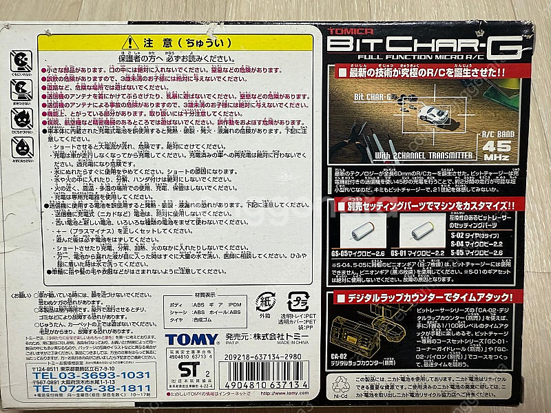 비트챠지 비트차지 도요타 수프라 미니 rc 팝니다.--1