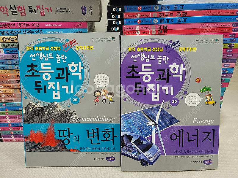 과학뒤집기 - 완벽구성, 새책수준--6