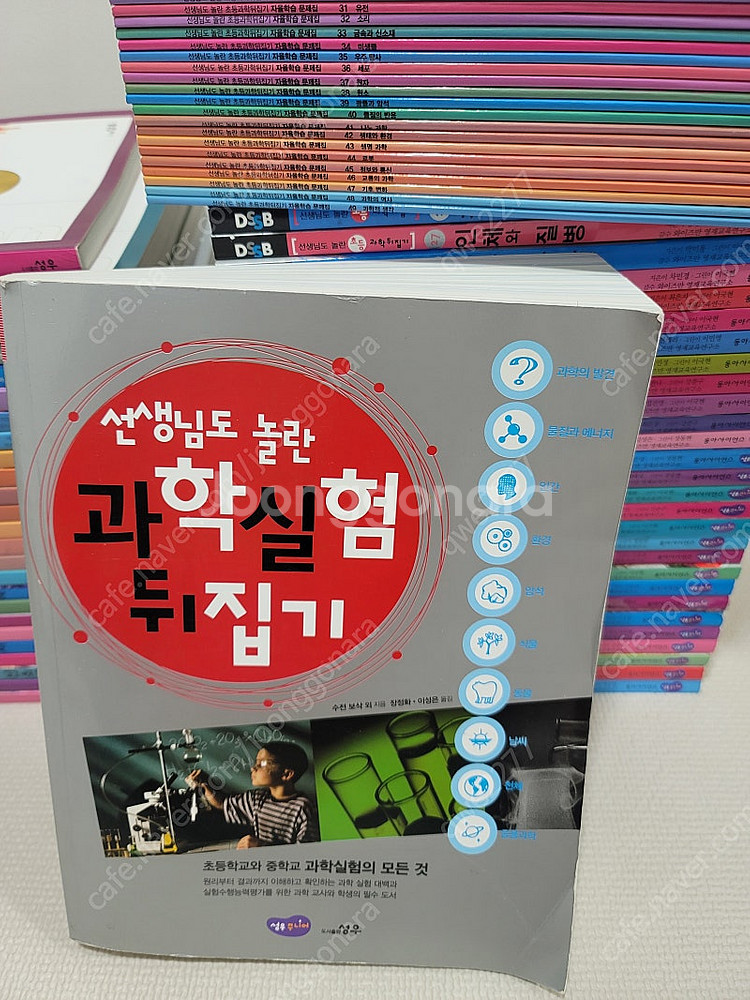 과학뒤집기 - 완벽구성, 새책수준--9