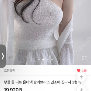코튼블랙 부클 투웨이 홀터넥/끈나시 니트 나시 시착만