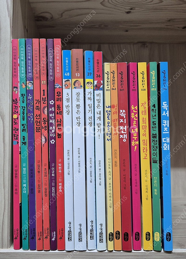 초등도서 큰곰자리 7권,한뼘도서관 4권,아이앤북 창작동...--0
