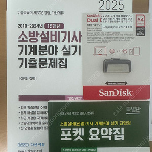 2025년 다산에듀 기계분야 실기 기출 + usb강의 + 포켓요약집