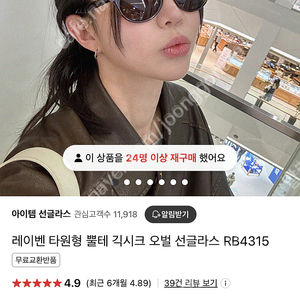레이벤 선글라스 rb4315 긱시크 호피 팔아요