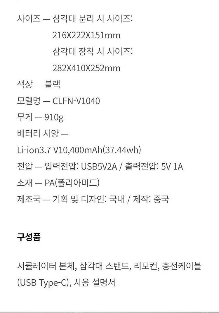 크레모아 V1040 카누에디션 무선선풍기 써큘레이터 타...--2