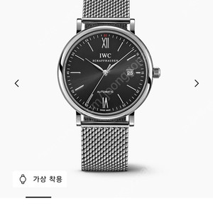 IWC 포르토피노 오토매틱 시계 밀라노 매쉬 스테인리스 스틸 브레이슬릿 디버클 블랙 다이얼 40MM 판매합니다!