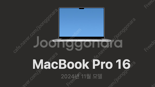 [개인] 맥북 16 M4 MAX 64G 2T--6