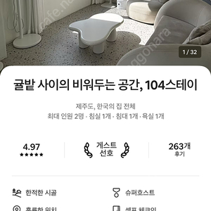 제주 에어비앤비 8/12~13 숙박 양도합니다