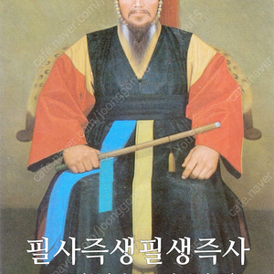충무공 이순신 장군 필사즉생 필생즉사 족자봉