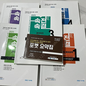 다산에듀 전기기사 필기 속전속결 2025