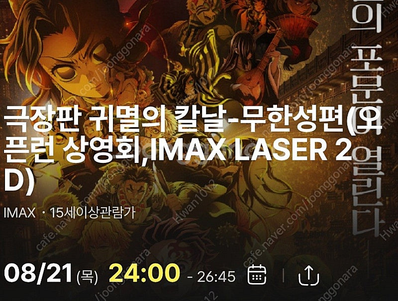 21일 CGV 용산 귀멸의 칼날: 무한성편[특별 상영회...--1