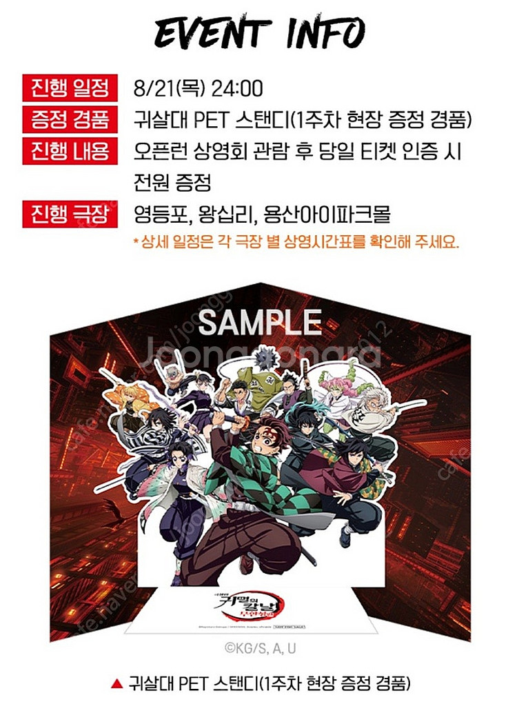 21일 CGV 용산 귀멸의 칼날: 무한성편[특별 상영회...--2
