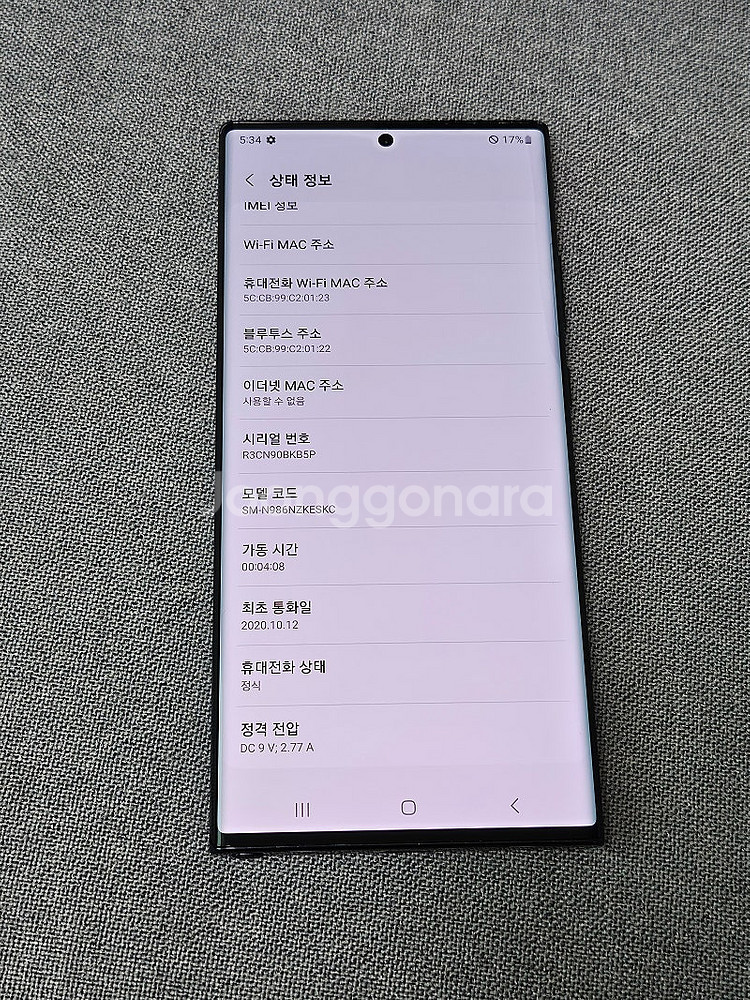 [S급] 갤럭시 노트20 울트라 / 256GB / 블랙...--3