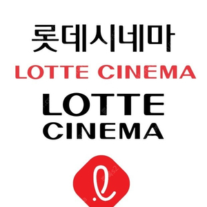롯데시네마 1만원 관람권 7000원에 팝니다