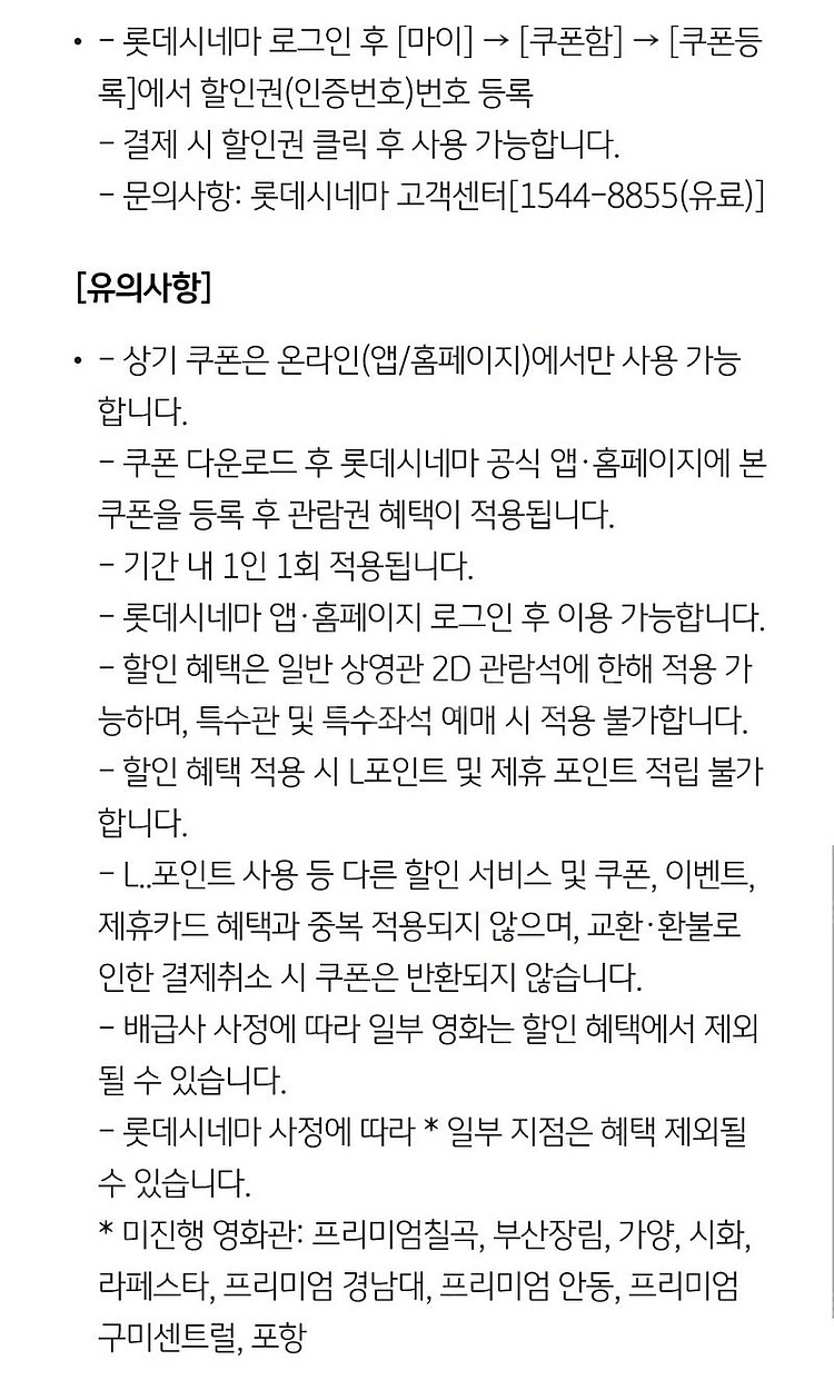 롯데시네마 1만원 관람권 7000원에 팝니다--1