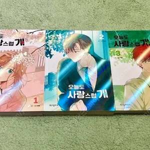 새상품) 오늘도 사랑스럽개 1 2 3