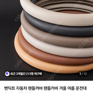 (새상품) 벤딕트 핸들커버 D컷 타공