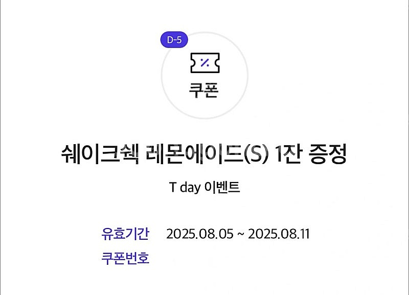 쉐이크쉑 레몬에이드(S) 판매 금액 700원--1