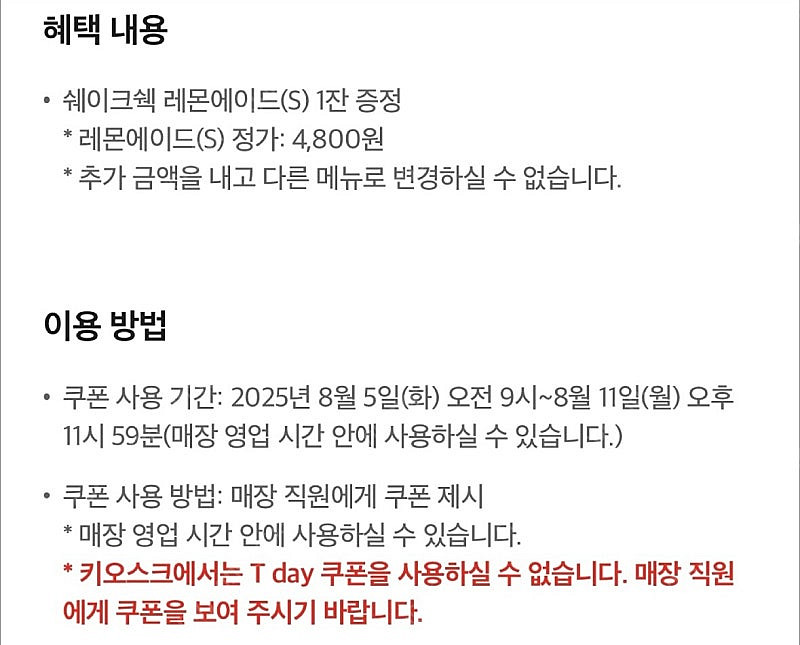 쉐이크쉑 레몬에이드(S) 판매 금액 700원--2
