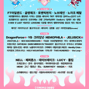전주 얼티밋 뮤직 패스티벌 금,토