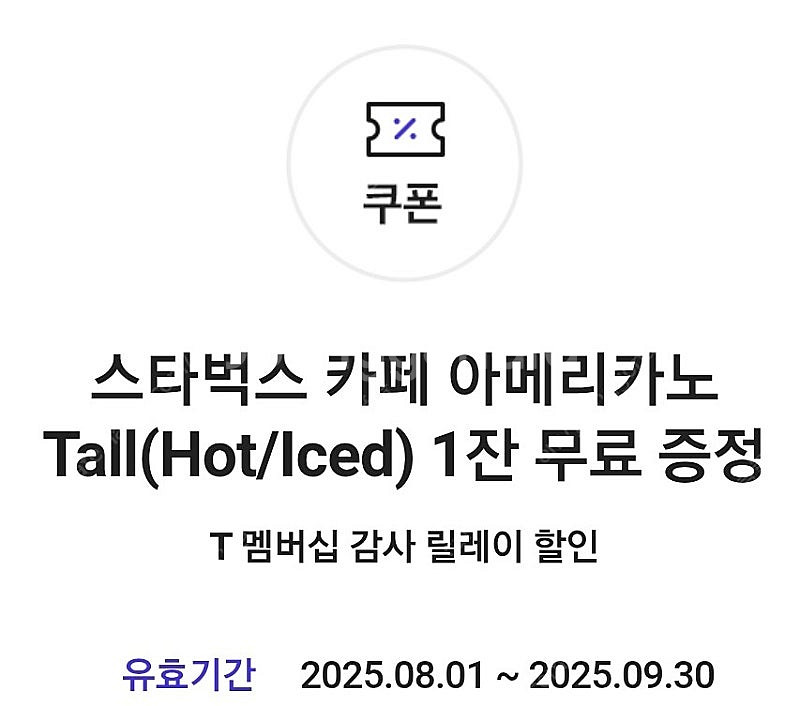 스타벅스 skt 아메리카노 쿠폰 팔아요.--0