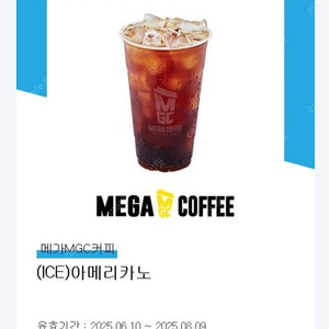 메가커피 아메리카노 쿠폰 오늘까지~!!!