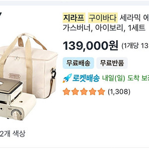 지라프 구이바다 세라믹 에디션 M 가스버너, 아이보리