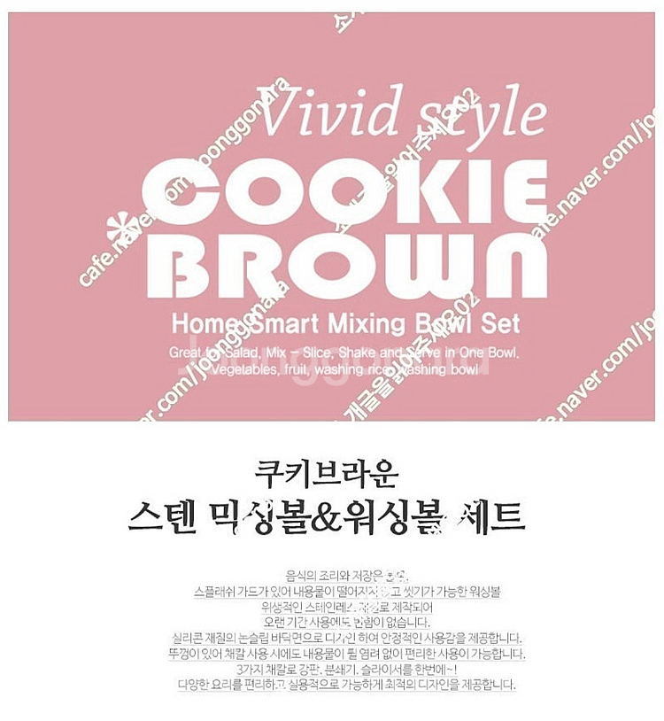 쿠키브라운 스텐 믹싱볼&워싱볼 셋트--2
