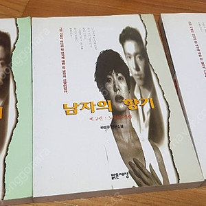하병무/남자의 향기/전3권.19.000원(세월의소설)