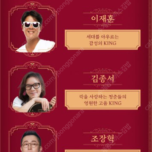 [서울] 라떼노래방 콘서트 THE KING ( 이재훈 , 김종서 , 조장혁 ) 1층 C블록 판매합니다.