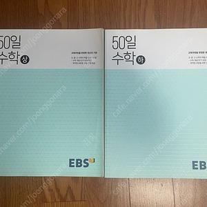 50일 수학 상 하