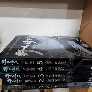 이환경.장편소설/야인시대총5권.23.000원.