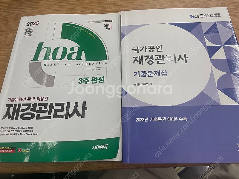 재경관리사 기본서, 기출문제집팝니다--0