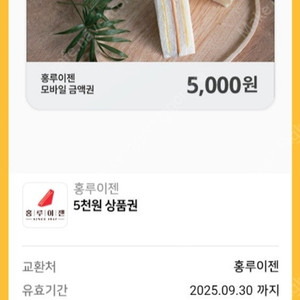 홍루이젠 오천원권 3,500원 판매
