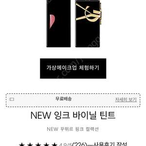 입생로랑 잉크 바이닐 틴트 444 디지베리 새상품 팝니다.