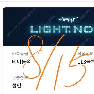 8/15 한화 nc 테이블석 3연석, 미니테이블 2연석