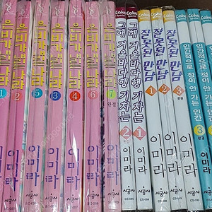 이미라 만화책 은비가 내리는 나라 인간적으로 정이 안가는 인간 그해 겨울바다행 기차는 잘못된 만남 소장용 전권