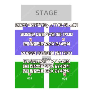 실리카겔 단독 공연 스탠딩 2연석 4연석