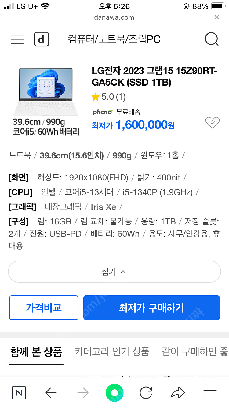 [풀박스]lg엘지 그램 노트북 1테라 고사양 싸게 팔아...--6
