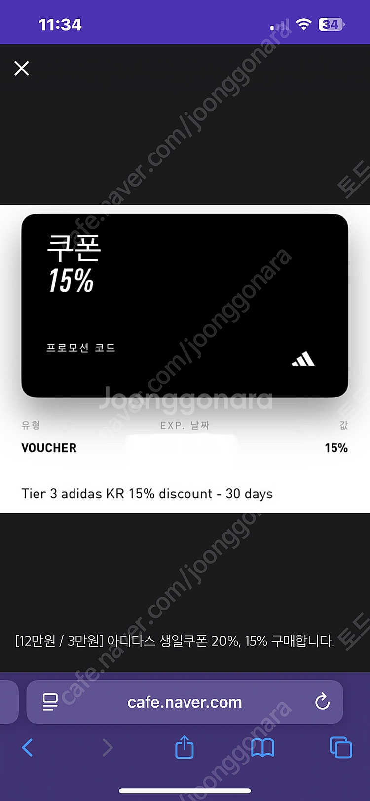 아디다스 생일 쿠폰 15%할인 8월 16일까지--0