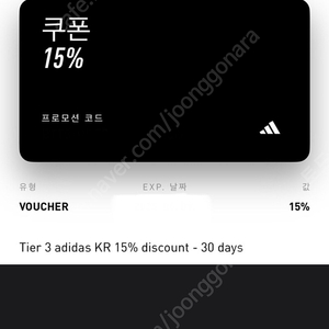 아디다스 생일 쿠폰 15%할인 8월 16일까지