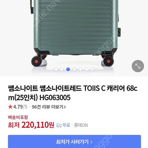 쌤소나이트 TOIIS 캐리어 25인치