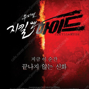 지킬앤하이드 천안 8/30 14:00(최재림 아이비) 2연석