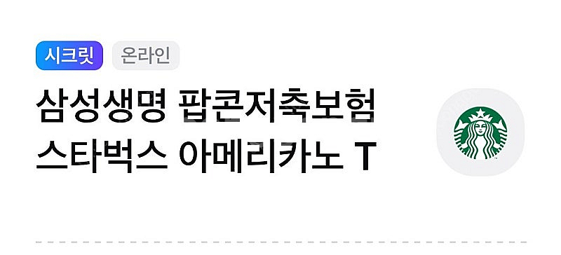 스타벅스 아메리카노 tall--0