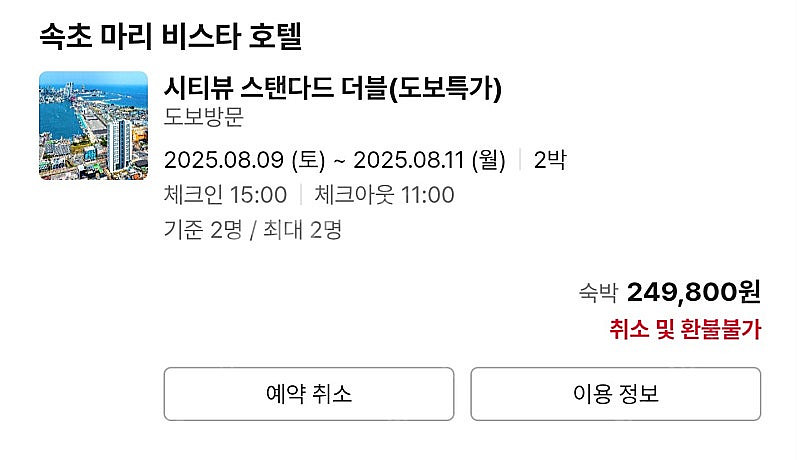 속초 마리 비스타 호텔 (오늘부터 2박)--0