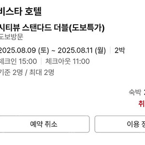 속초 마리 비스타 호텔 (오늘부터 2박)