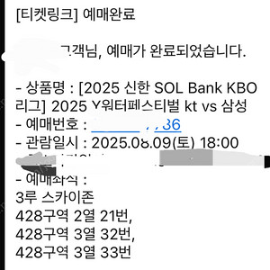 오늘(8/9) kt vs 삼성 야구티켓 양도합니다