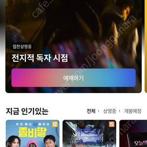 cgv 롯데시네마 영화 장당 8000원 예매