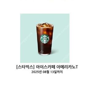 1초전송) 스타벅스 아메리카노 4700 >> 3900 빠른전송해드립니다