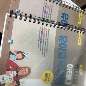 배지윤 아테나 유아교육과정 총론편 개정2판 새상품